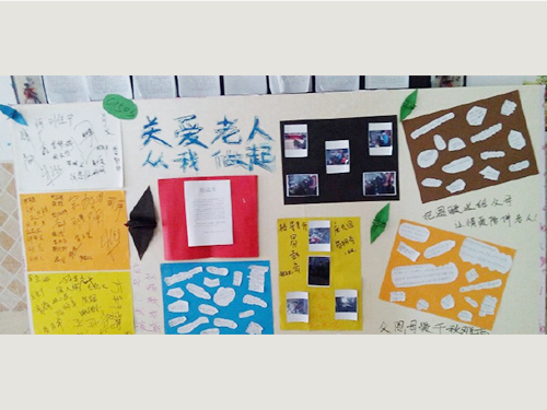 關(guān)愛老人，從我做起