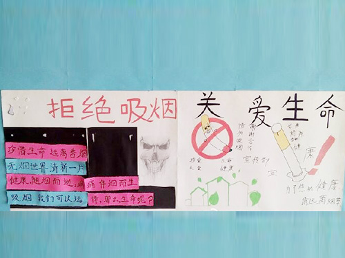 拒絕吸煙，珍愛生命