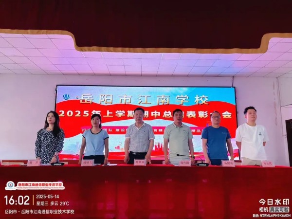 岳陽市江南通信職業(yè)技術(shù)學(xué)校有限公司,岳陽江南學(xué)校,岳陽江南通信學(xué)校,岳陽職業(yè)學(xué)校